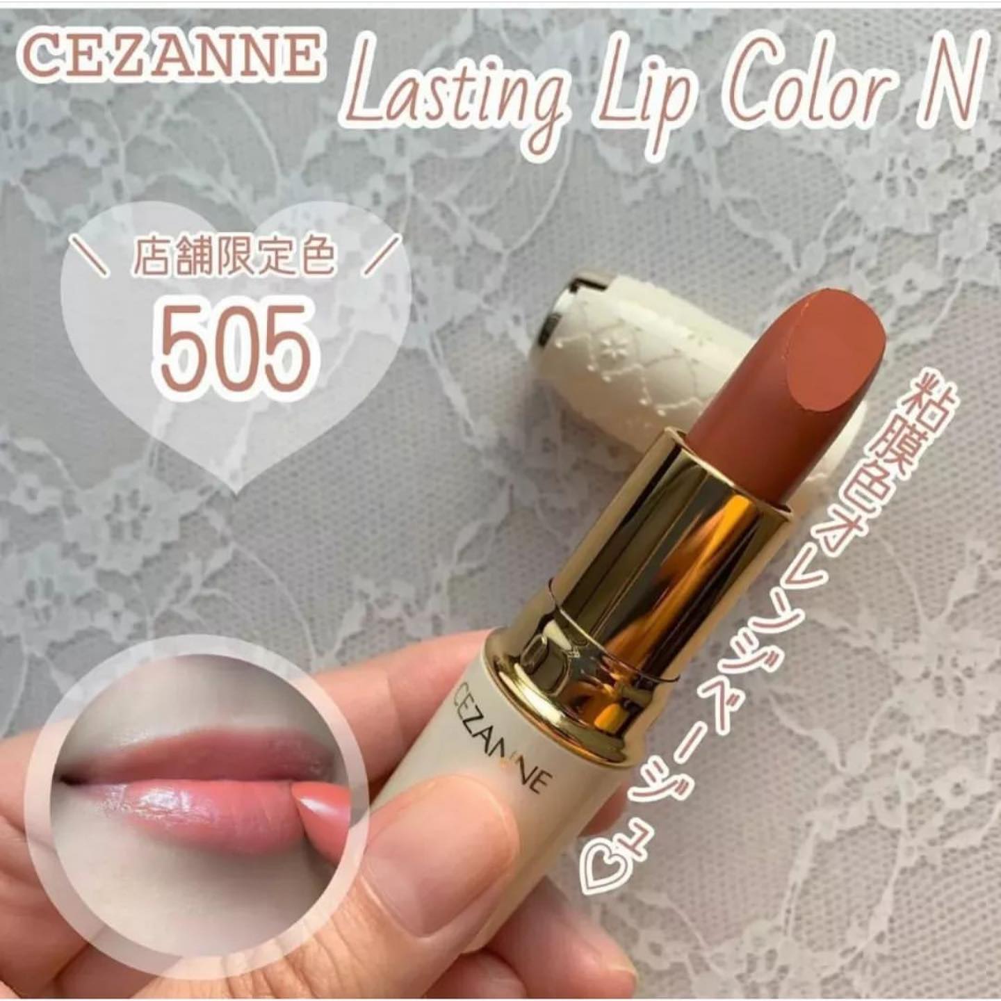 Cezanne 唇膏505 色 秋色限定 CEZANNE ラスティンググロスリップ505