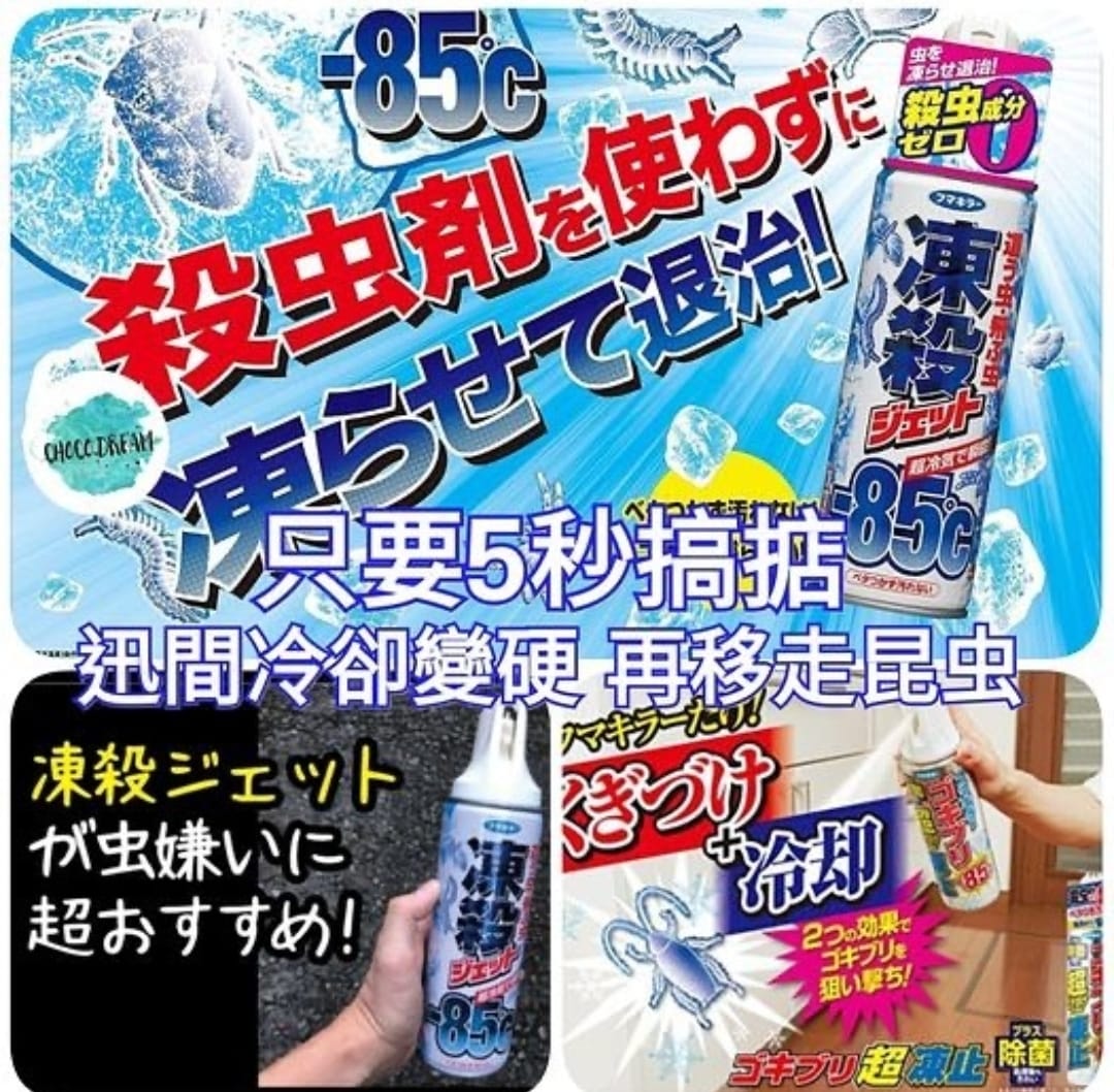 零下85度 用天然溫度加食物配方 急凍殺蟲 現貨!!凍殺 2024年9月12日到貨