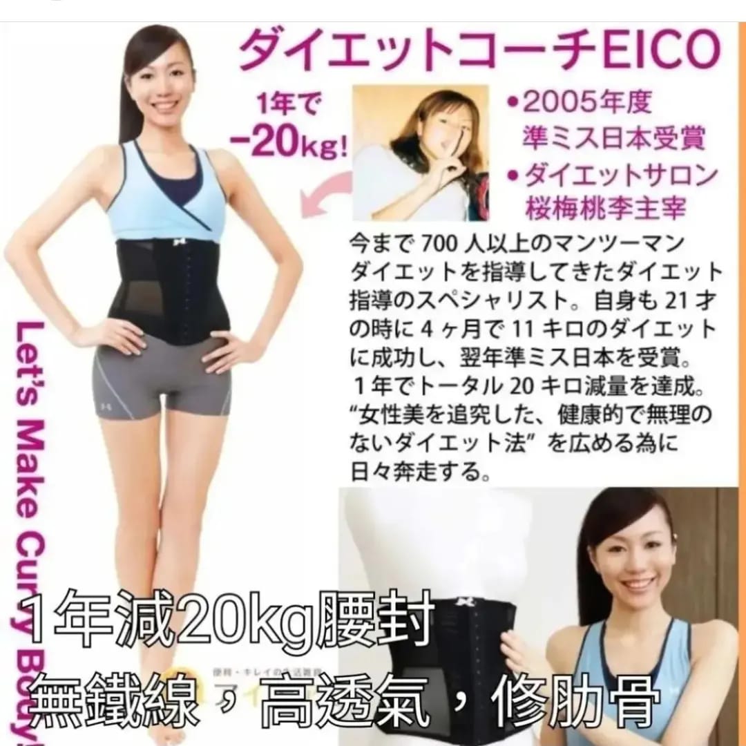 Cogit超薄透氣修腰帶 腰封 堅持使用1年減20KG