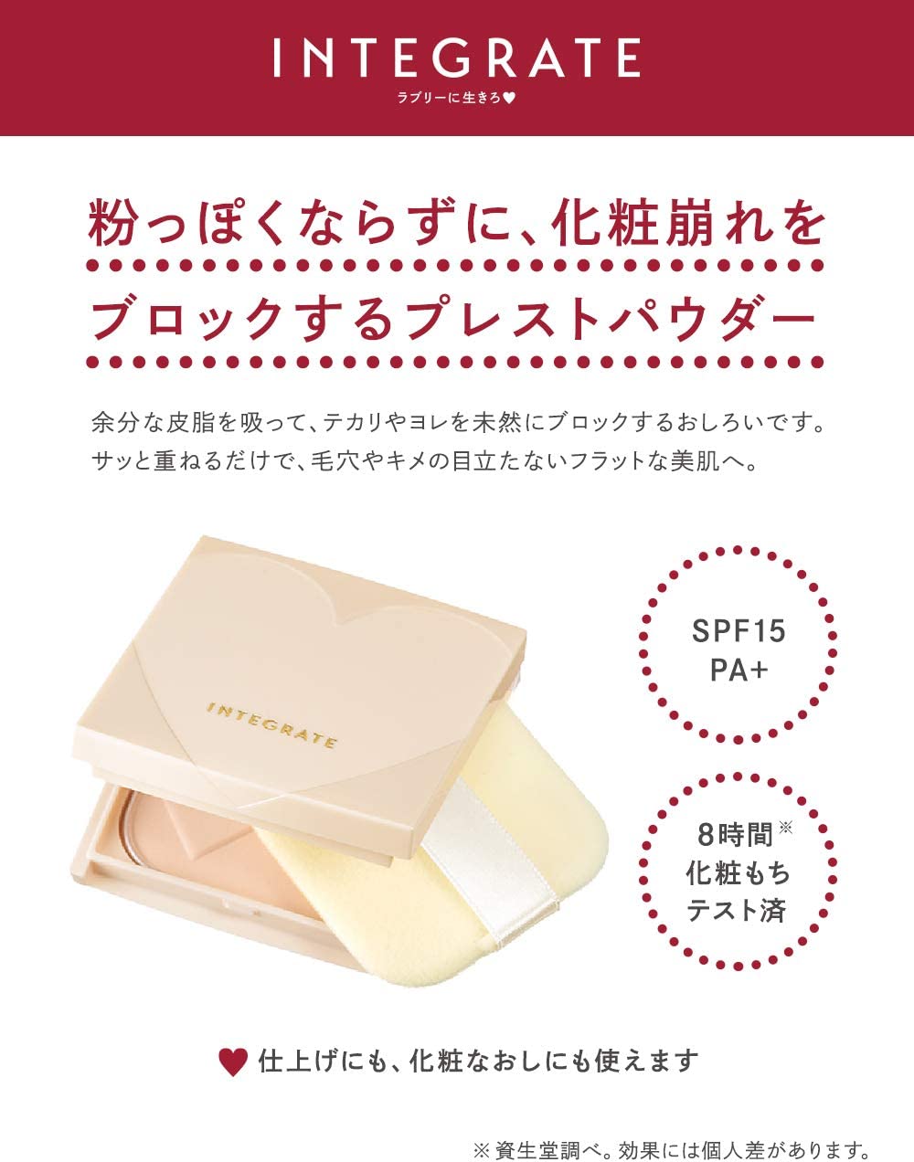 資生堂Integrate粉餅 インテグレートスーパーキープパウダーメール便対応 連粉盒