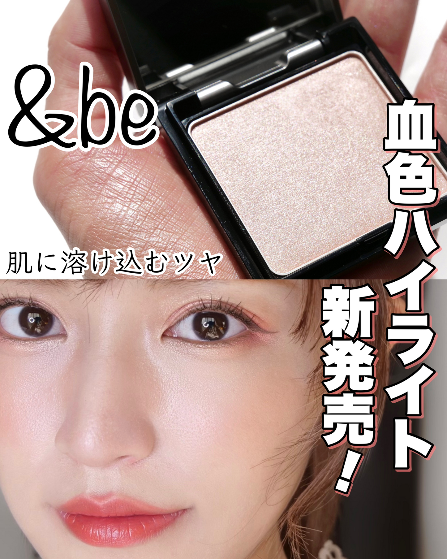 &be アンドビー ルミナイジングパウダー (フェイスパウダー) 全2色 稅後 2,540円 送貨14-18天