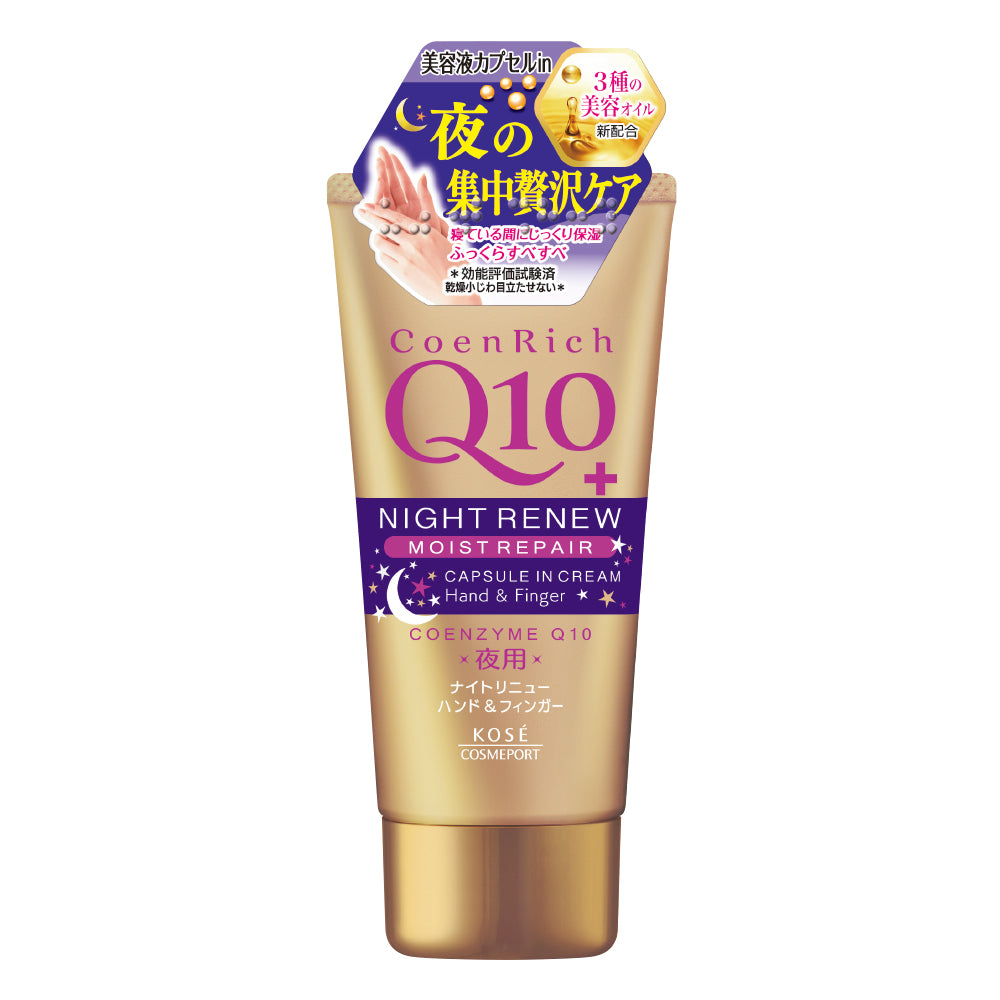 CoenRich夜用精華Q10手霜