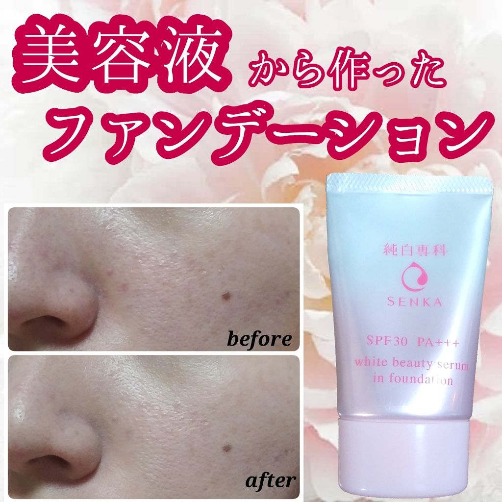 日本Shiseido資生堂 SENKA 純白專科雪白美肌精華 粉底液