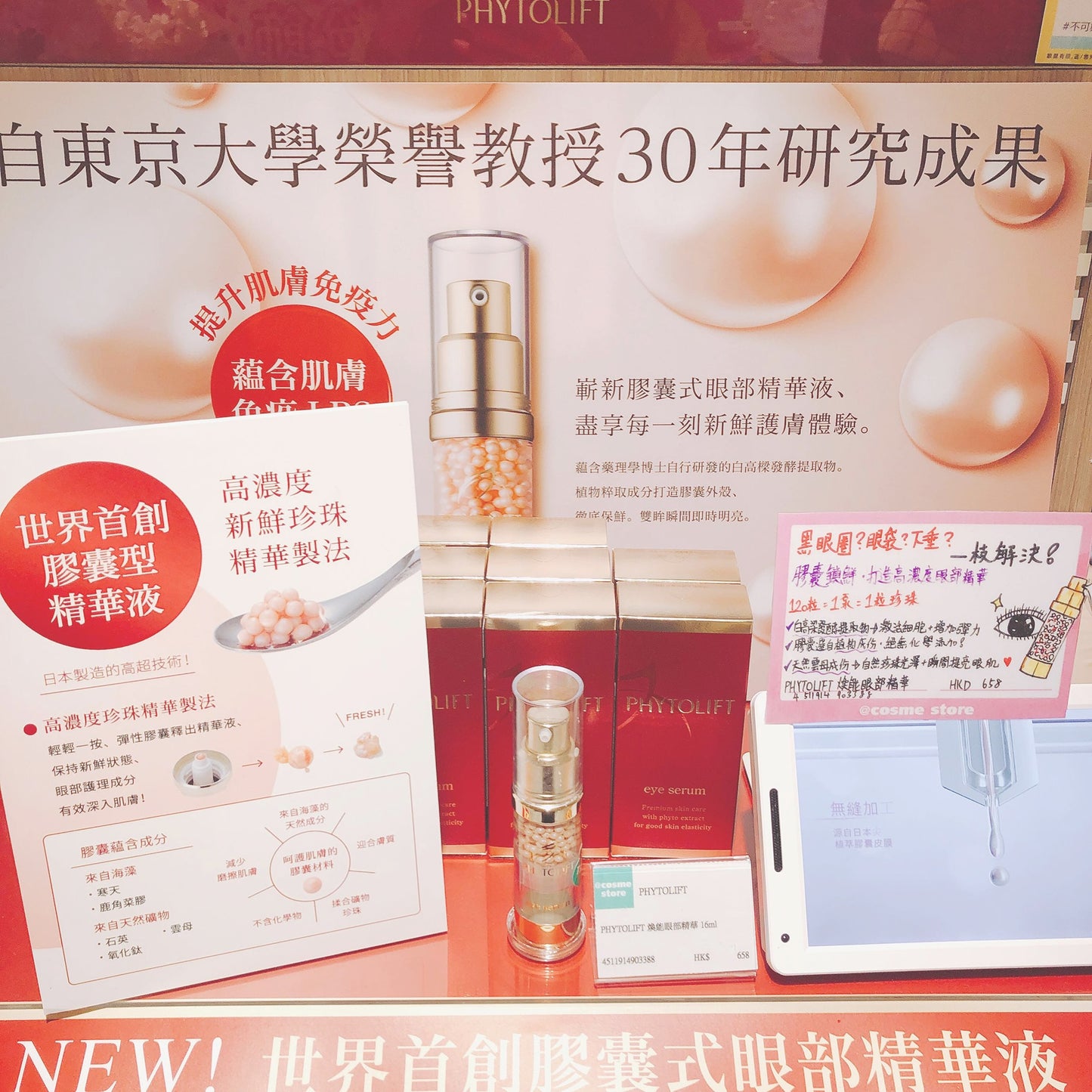 フィトリフト フレッシュアイセラム 15g PHYTOLIFT煥能眼部精華 去黑眼圈|去眼紋|去眼袋