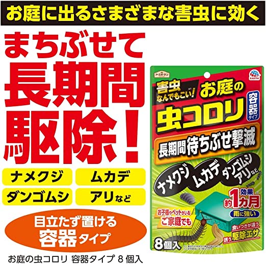 日本 蟑螂 驅除使用 蟑螂 蟻 昆虫 害虫 有效 1個8個 每個使用1至2個月 現貨 包本地平郵 アースガーデンお庭の虫コロリ容器タイプ8個入