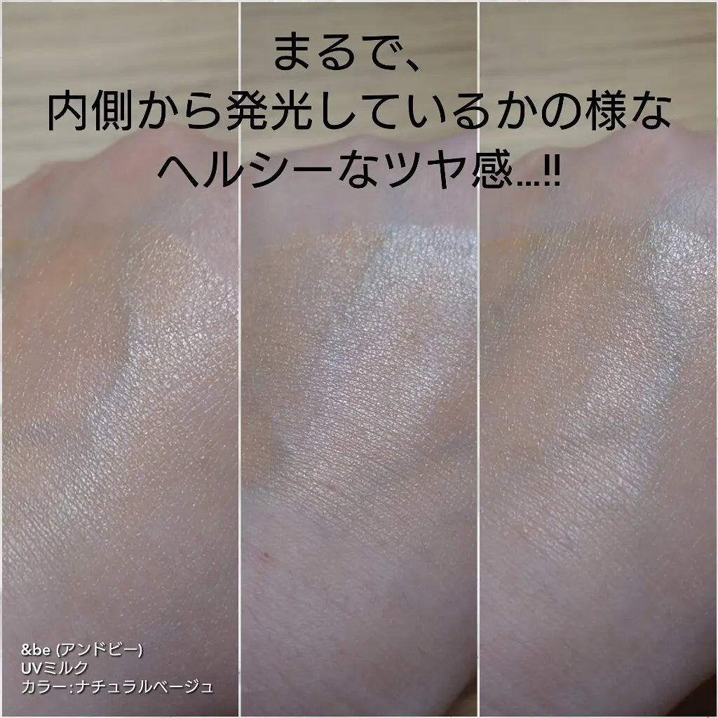 &be アンドビー UVミルク スタンダード/ナチュラルベージュ <顔・からだ用> (日焼け止め) 2080円 送貨14-18天