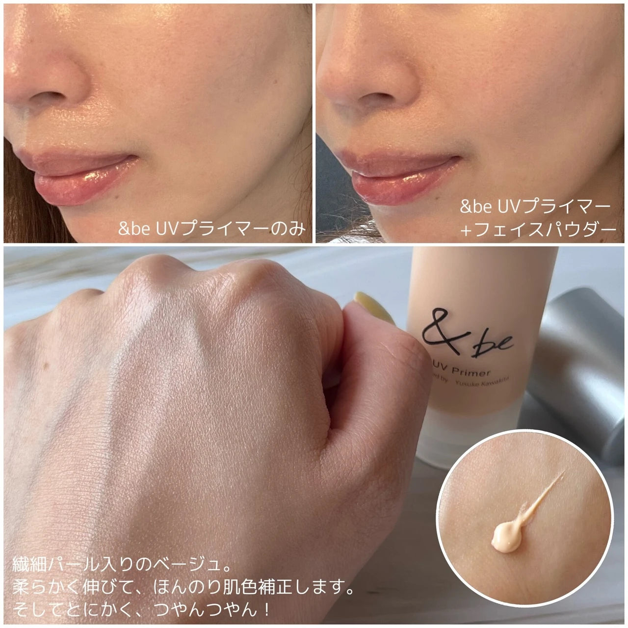 &be andbe UV primer(防曬/妝前乳)
