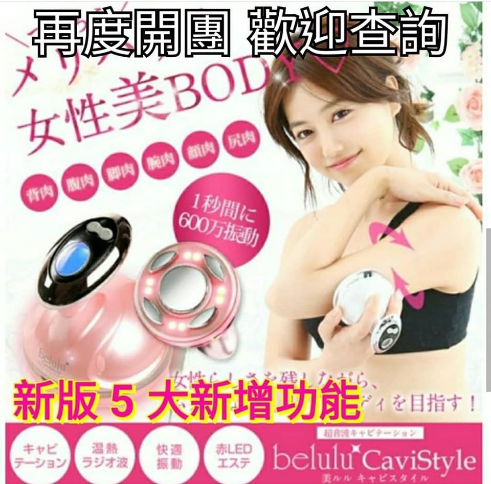 belulu cavi style 超聲波減肥儀 美體減脂按摩 日本消脂機 - 東京雜貨店 Chocodream_JP