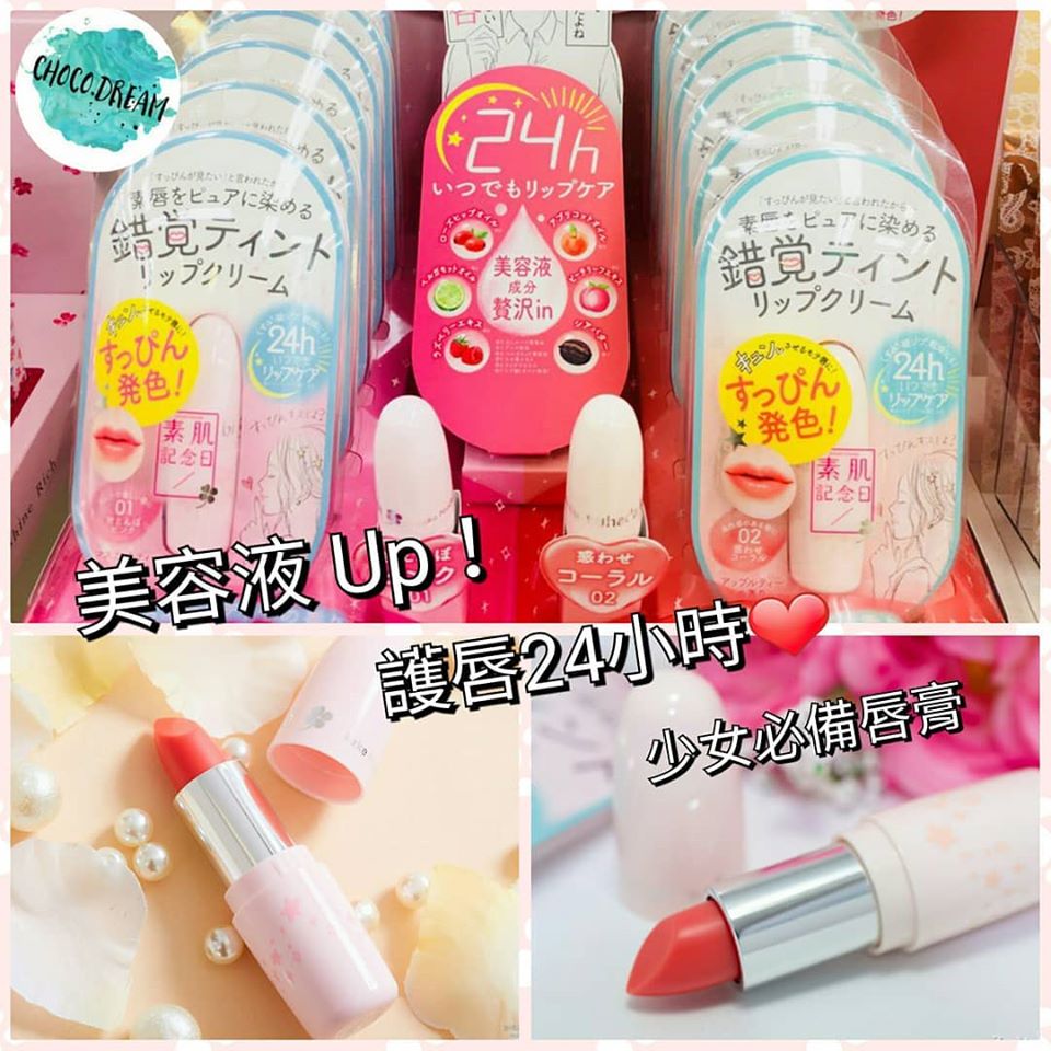 素肌紀念日唇膏 - 東京雜貨店 Chocodream_JP