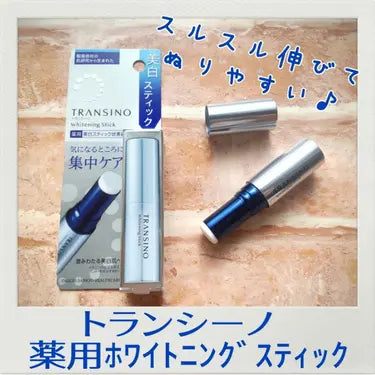 TRANSINO 海藻糖 高濃度傳明酸精華棒|針對色斑|集中美白|濃縮精華|網站優惠