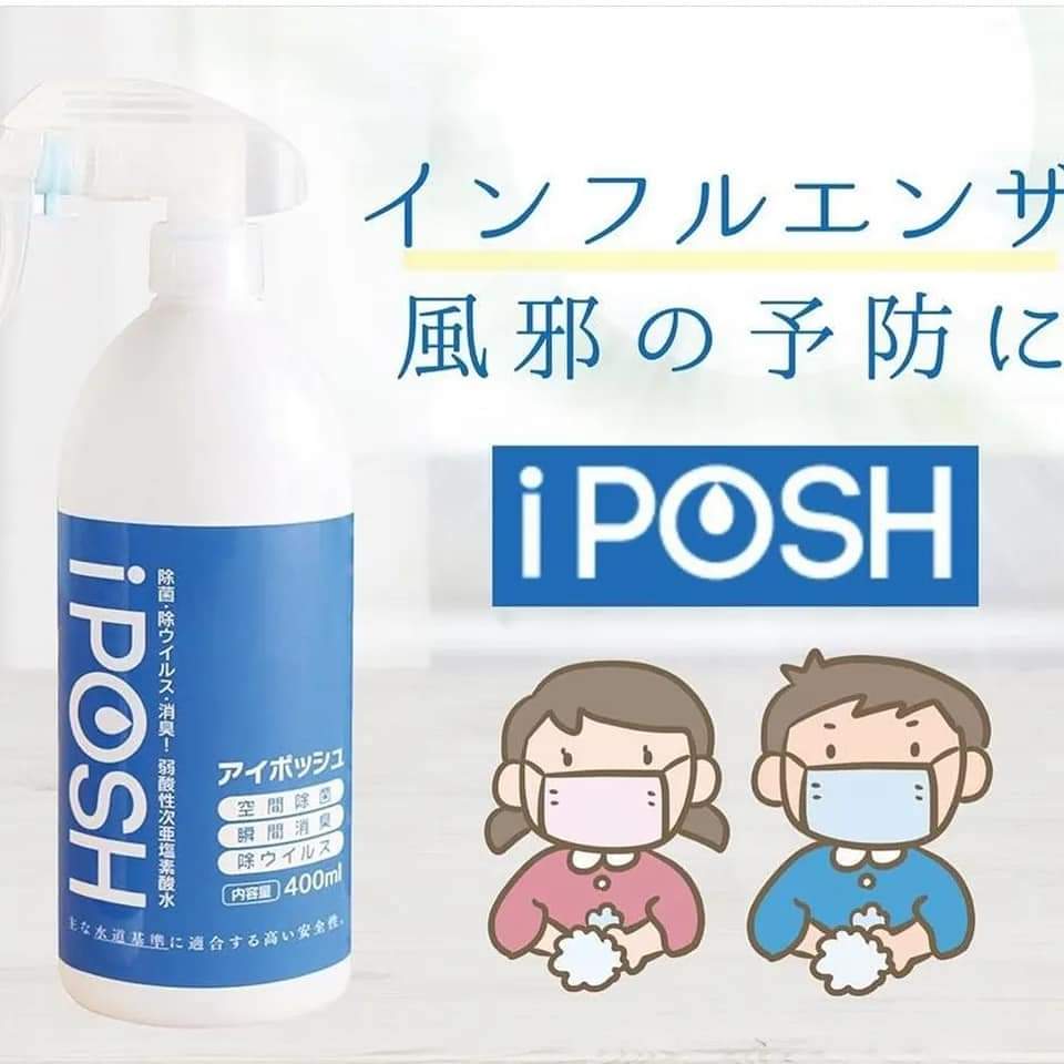 iposh消毒噴霧 400ml 5支包順豐