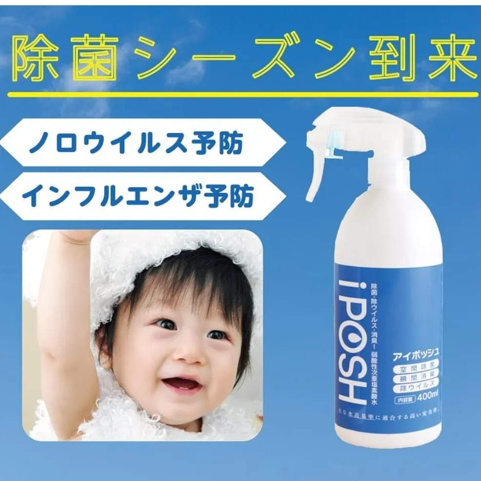 iposh消毒噴霧 400ml 5支包順豐