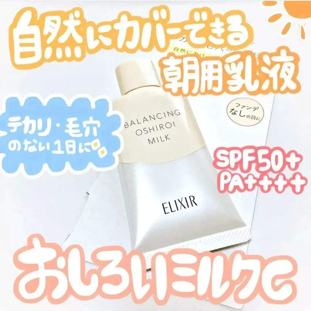 Shiseido - Elixir Balancing Milk SPF 50+ PA++++ Elixir防曬日用水油平衡防曬隔離乳 網站自助下單優惠