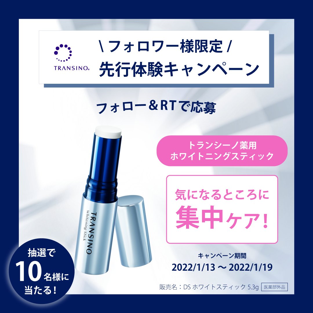 TRANSINO 海藻糖 高濃度傳明酸精華棒|針對色斑|集中美白|濃縮精華|網站優惠