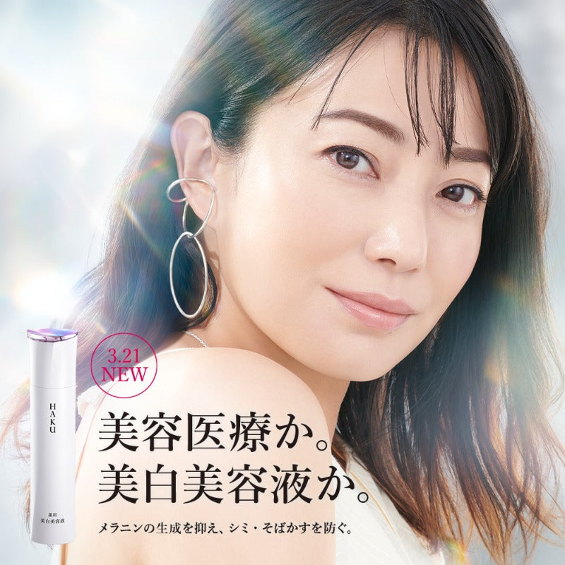 資生堂 HAKU 美白淡斑美容液 (訂貨需時21天)