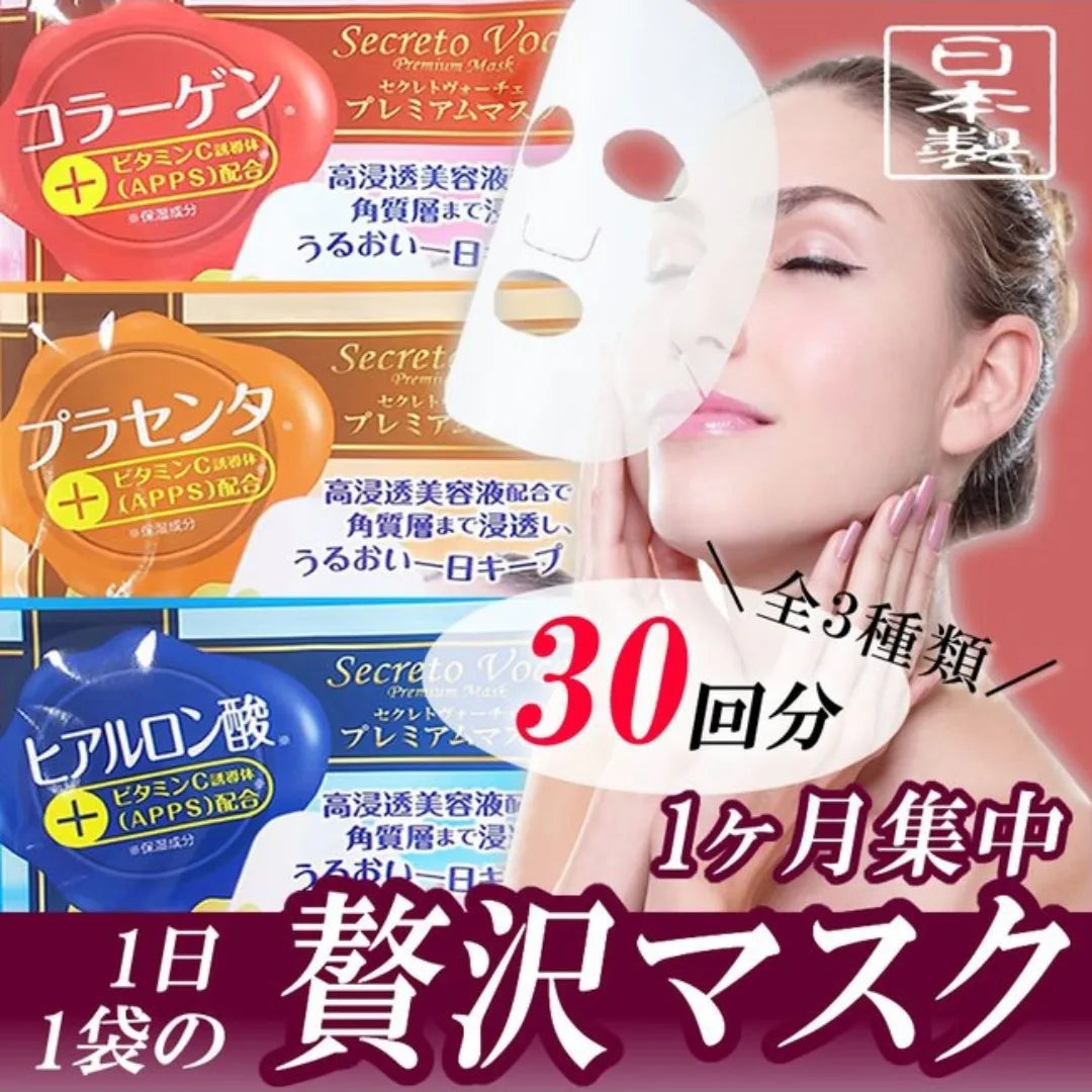 VOCE排名第1 Secreto VOCE 維生素C衍生物 玻尿酸肌底美白 Premium 保濕精華面膜(4盒包順豐)