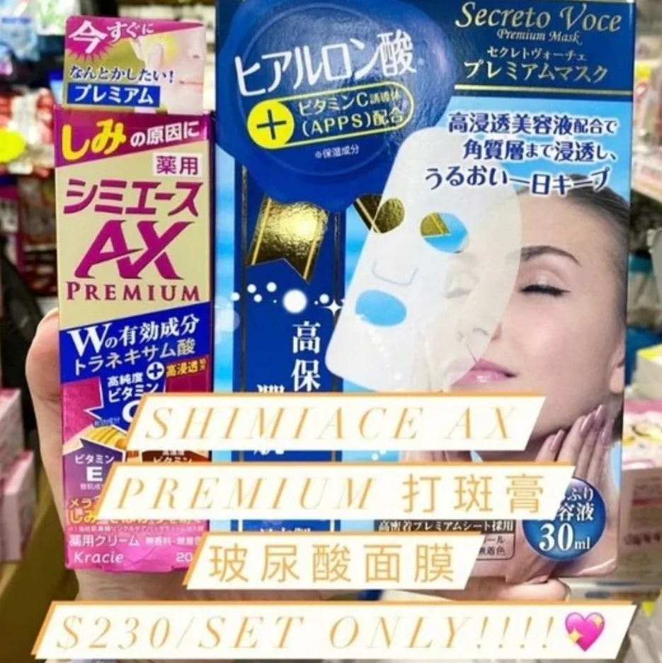 VOCE排名第1 Secreto VOCE 維生素C衍生物 玻尿酸肌底美白 Premium 保濕精華面膜(4盒包順豐)