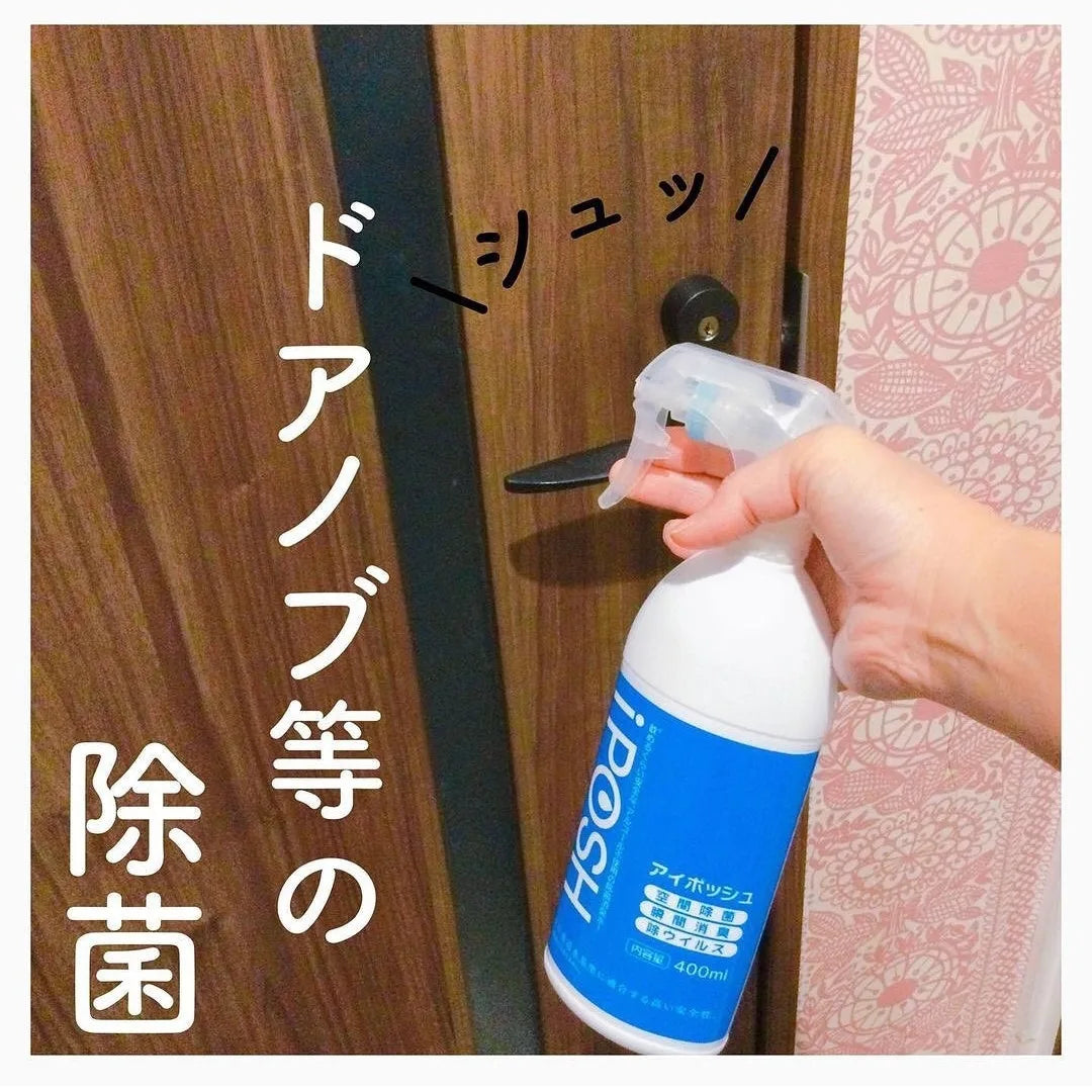 iposh消毒噴霧 400ml 5支包順豐
