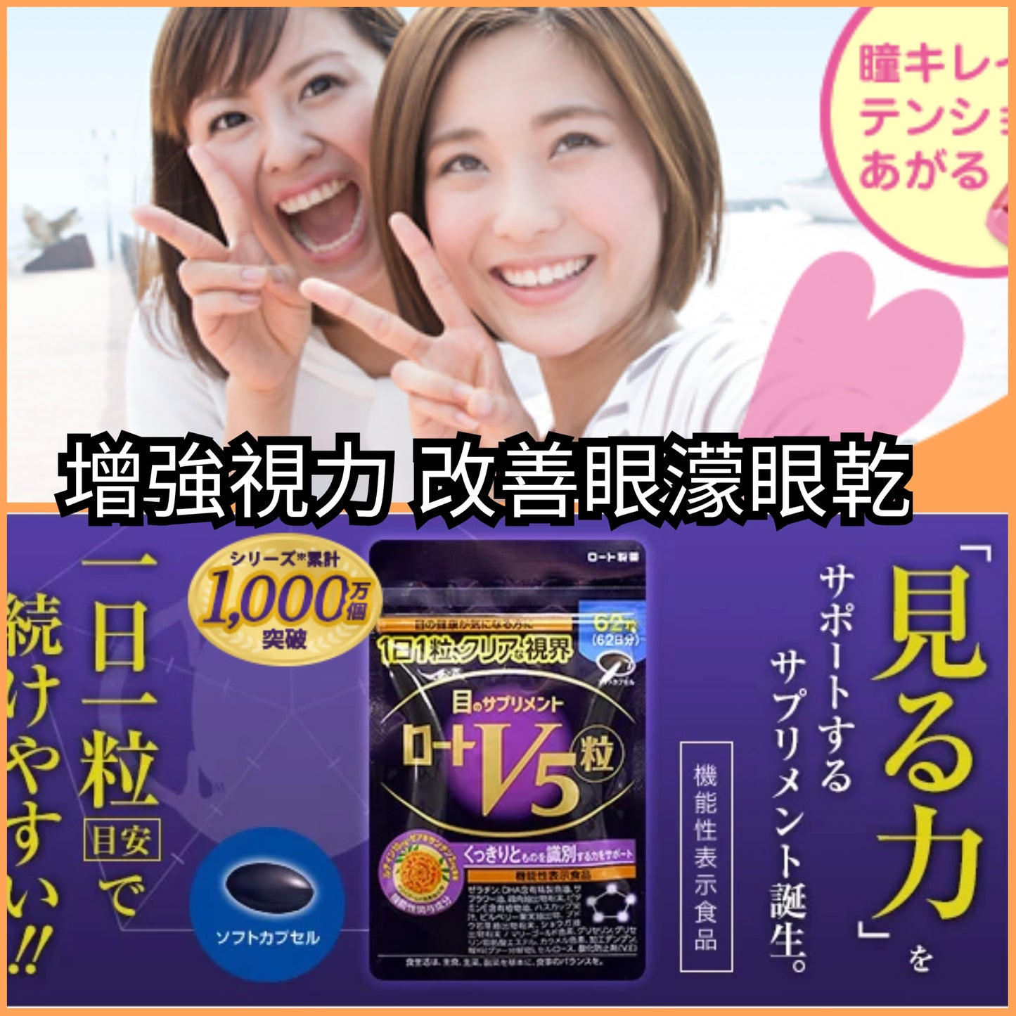 樂敦V5強目素 (30粒) 白藜蘆醇,生薑精華,葉黃素團購優惠 日本直送 優惠只限網站 (限購3盒)