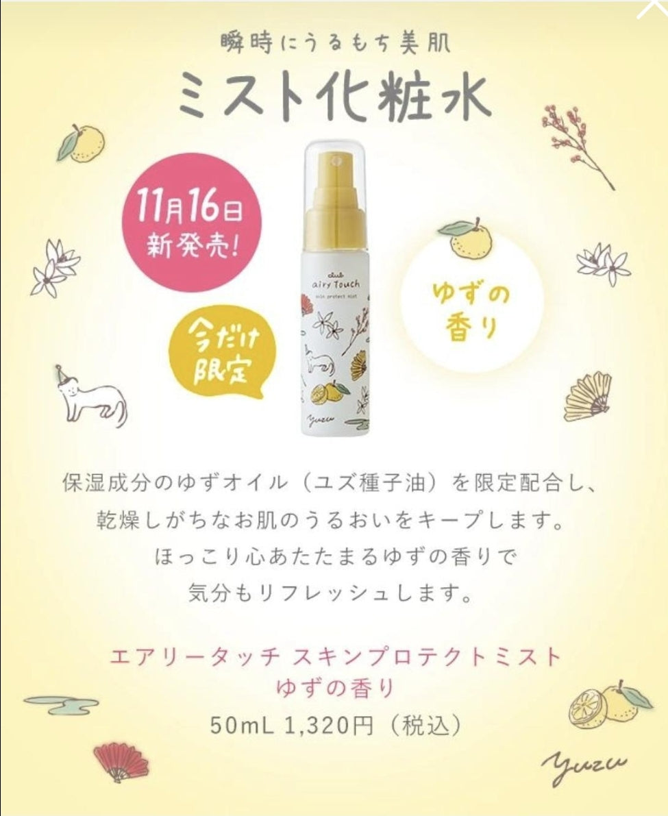 club爽膚水
