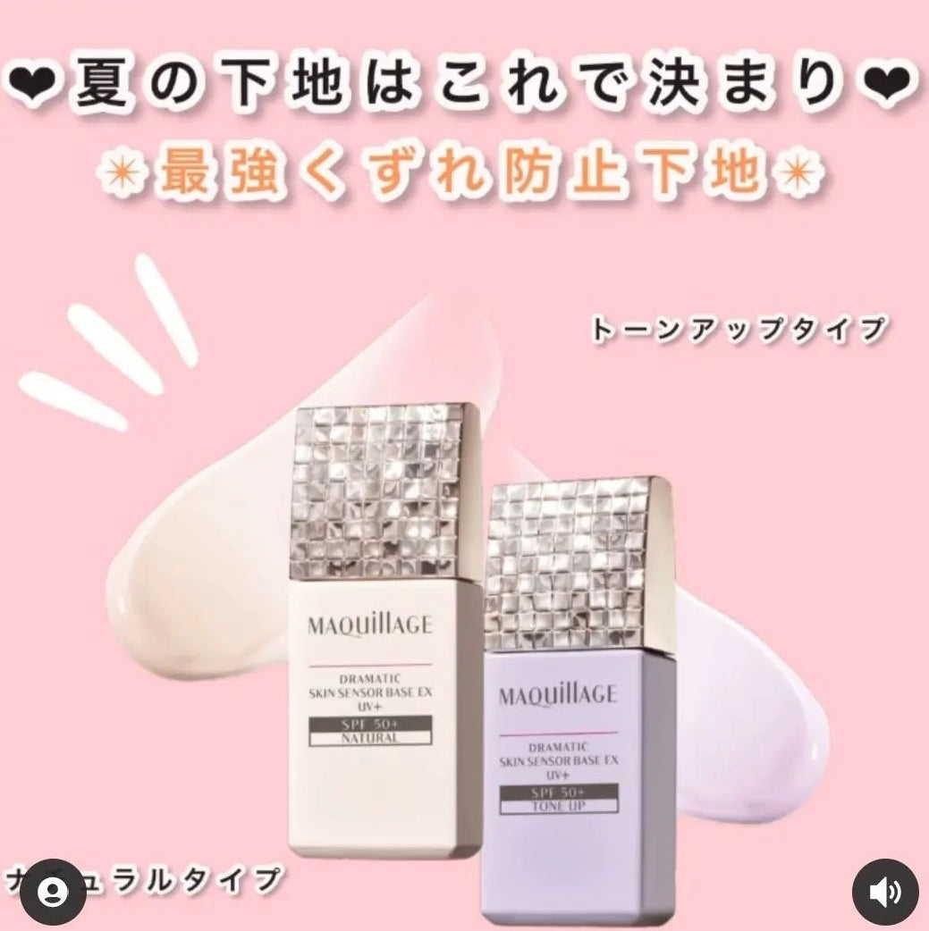Maquillage 隔離霜 新版 SPF 50 PA++++