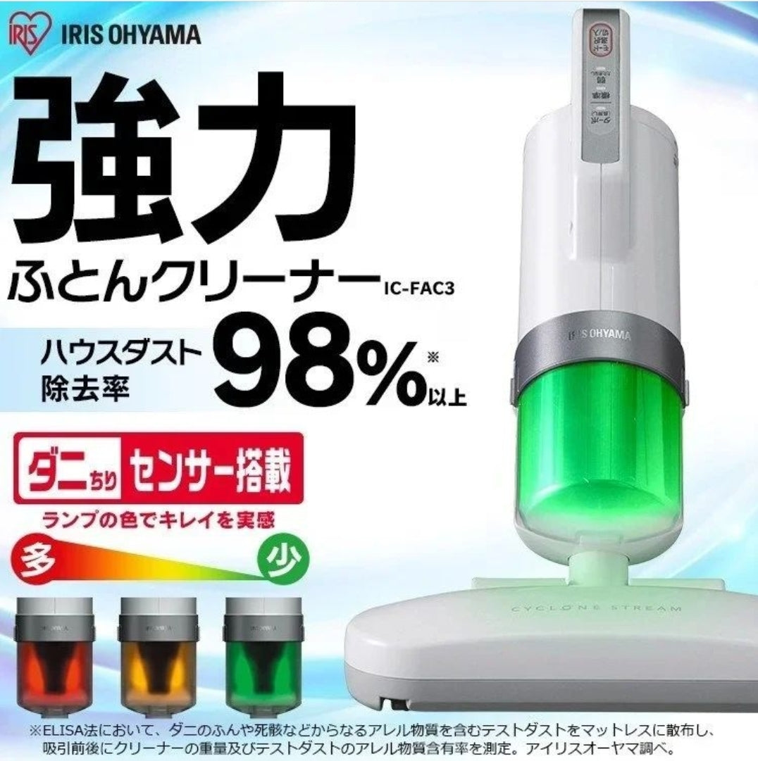 Iris Ohyama IC-FAC3 現貨 醫學超輕量除塵蟎吸塵機 (1年原廠保養)附送24個麈蟎袋 包順豐到家