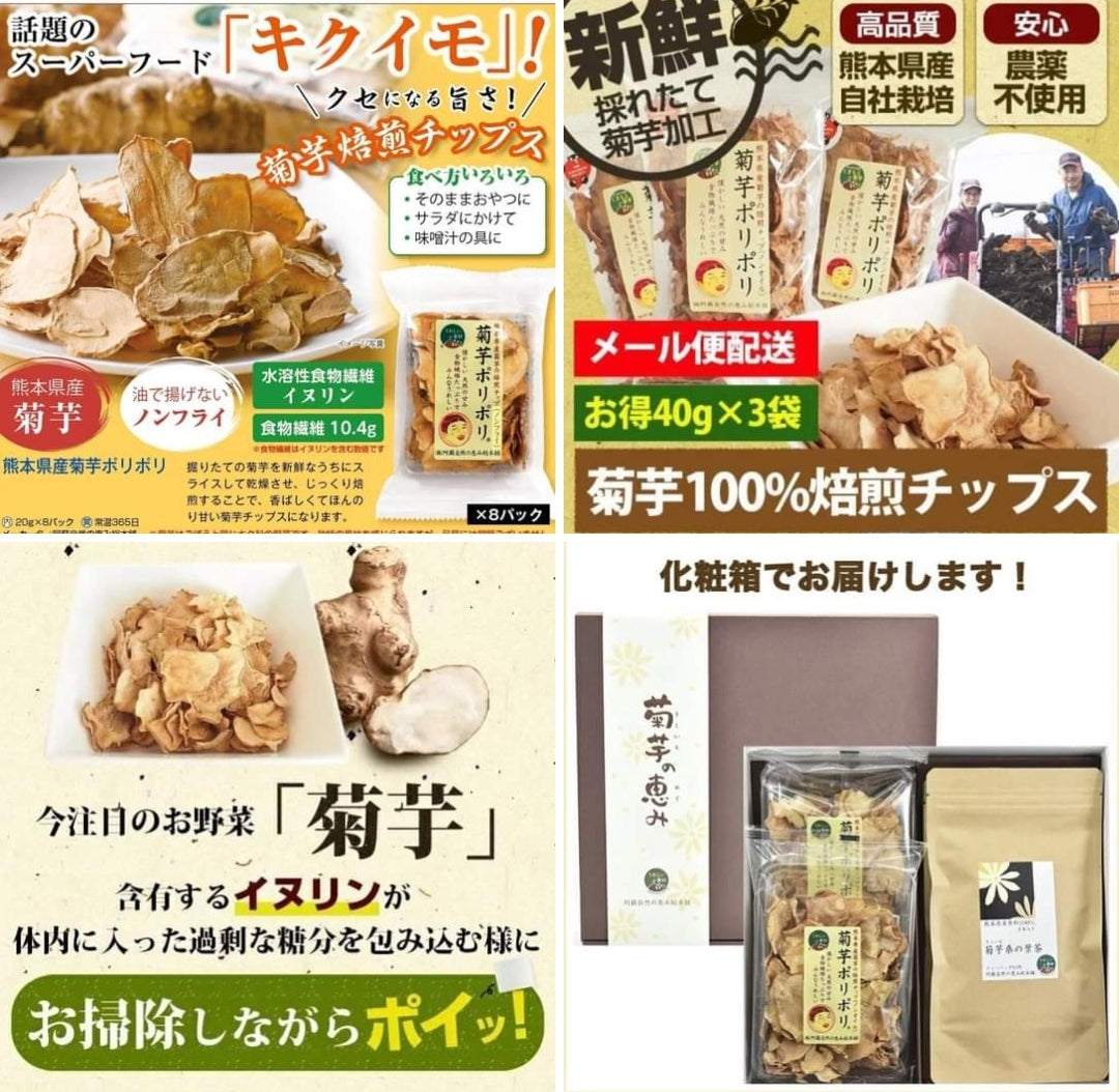 菊芋 阿蘇自然の恵み総本舗 天然胰島素之稱 穩定人體血糖 焗茶或炒菜使用 1月再販 (預約每包減$10)
