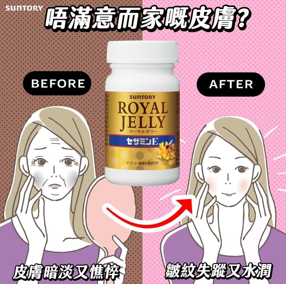日本Suntory 高人氣Royal Jelly +芝麻明E - 養顏瞓得好+紅潤氣色