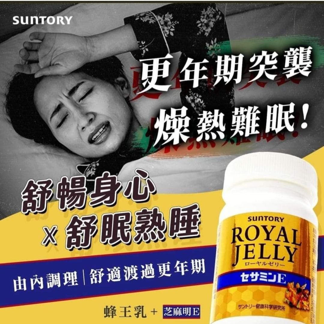 日本Suntory 高人氣Royal Jelly +芝麻明E - 養顏瞓得好+紅潤氣色