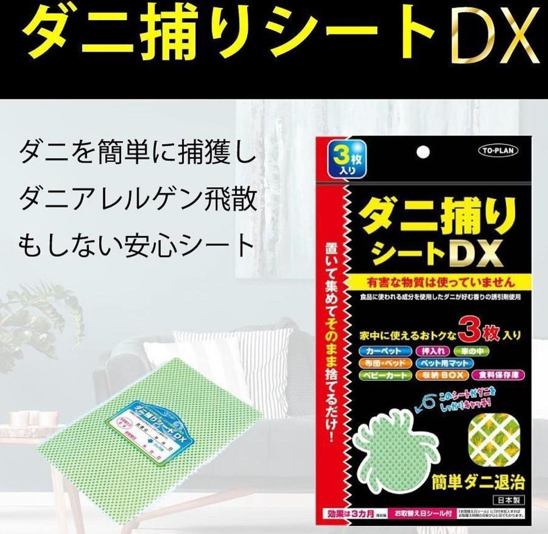 #日本塵蟎貼