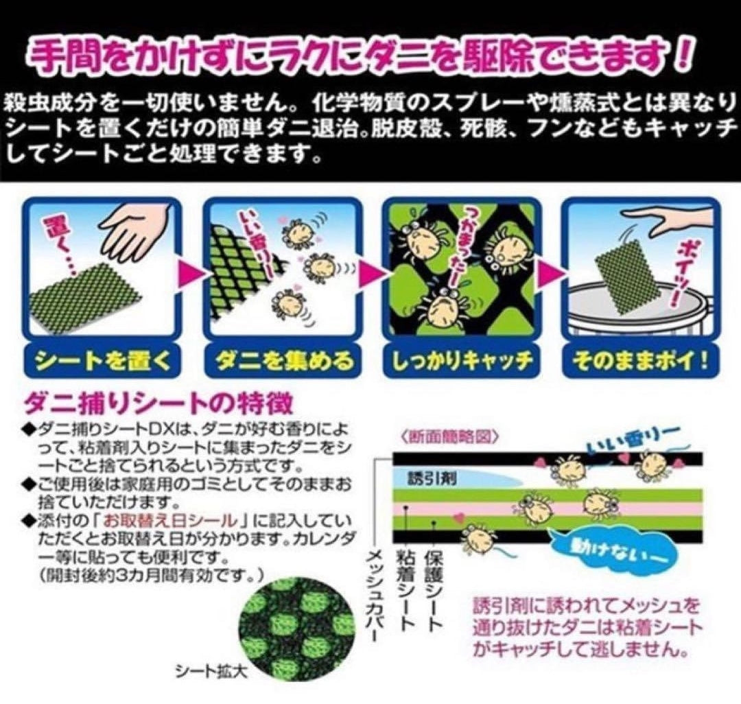 #日本塵蟎貼