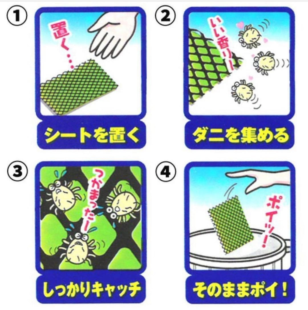 #日本塵蟎貼