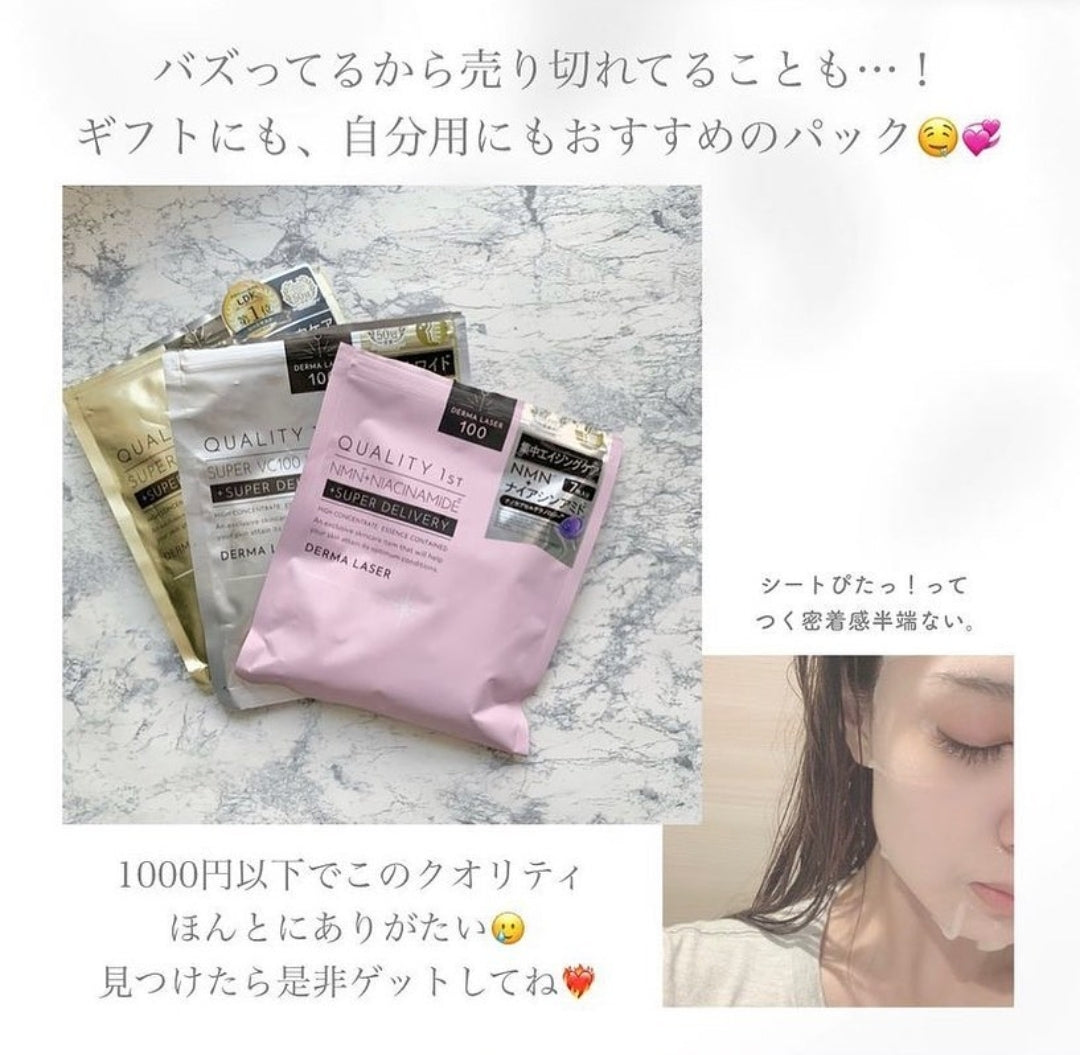 クオリティファースト ダーマレーザー スーパーNMN100 高壓面膜マスク NMN面膜 7枚 (限購每次3包, 多於3包需門市自取)
