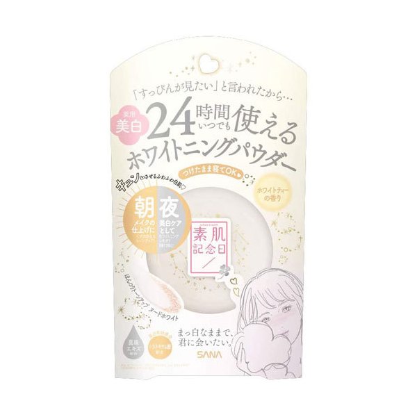 素肌記念日粉餅
