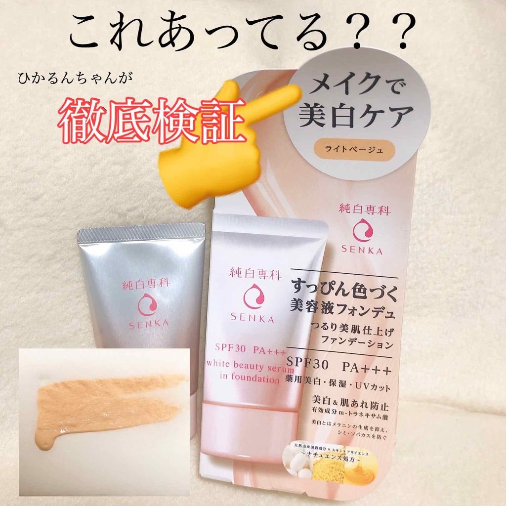 日本Shiseido資生堂 SENKA 純白專科雪白美肌精華 粉底液