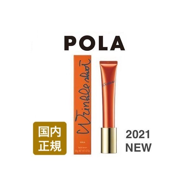 POLA ポーラ POLA POLA去皺針 醫用淡斑精華N