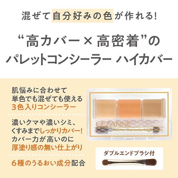 Cezanne 亮眼遮瑕霜 4939553042723 938円 +送料550円 訂購1-2星期