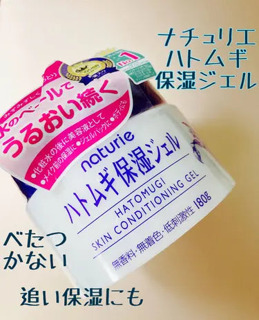NATURIE Skin Conditioning Gel 薏仁保濕面霜 180g ナチュリエ スキンコンディショニングジェル