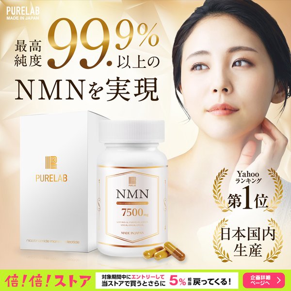 #NMN #NMN代購 #日本NMN代購