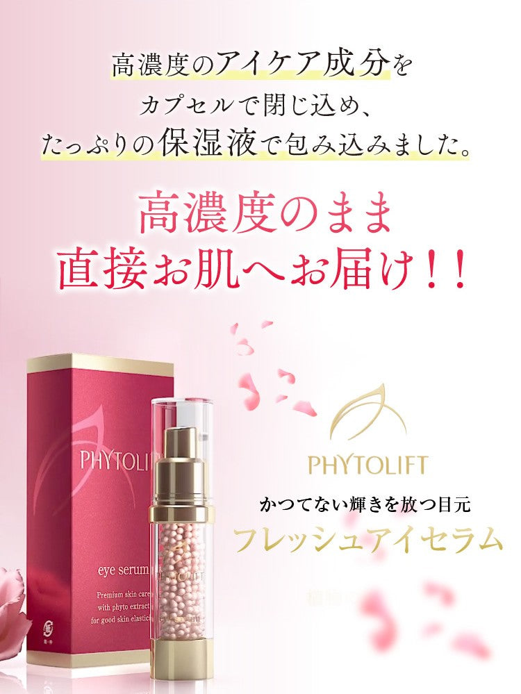 PHYTOLIFT煥能眼部精華