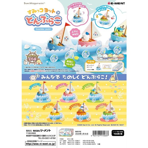 リーメント すみっコぐらし すみっコヨットでどんぶらこ 全6種 送貨14天