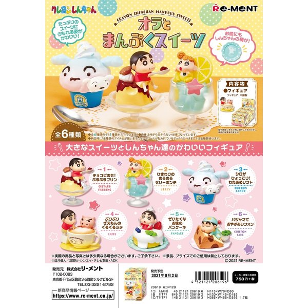 リーメント クレヨンしんちゃん オラとまんぷくスイーツ 全6種 (預訂14天)