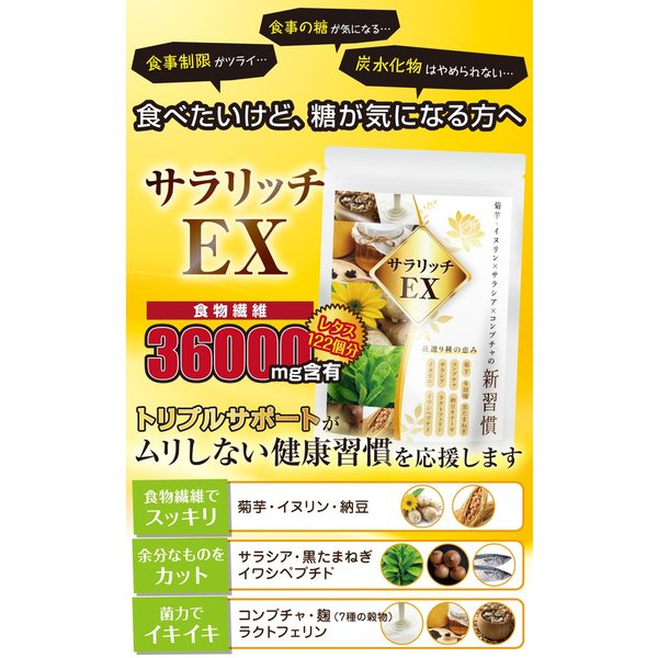 菊芋粉 EX 加強版乳鐵蛋白Salarich EX 180粒多殼Koji黑洋蔥 - 東京雜貨店 Chocodream_JP