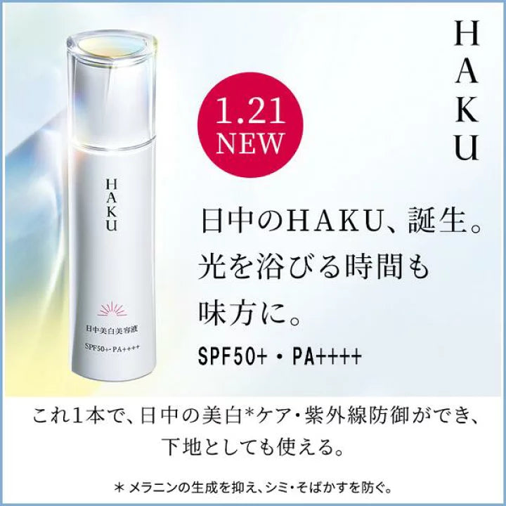 資生堂 HAKU 薬用日中美白美容液 45mL