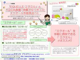 大塚 EQUELLE 更年期症狀 營養補助食品 肩痛 頭痛 腰痛 肚痛 大豆異黃酮 雌馬酚 40歲以上女性