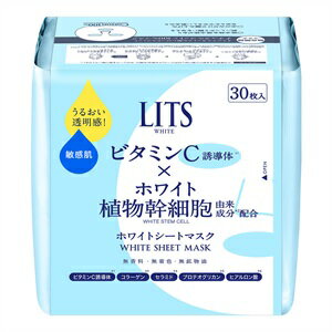 Lits 幹細胞精華 x 維C 誘導体面膜 White Stem Perfect Mask 30片
