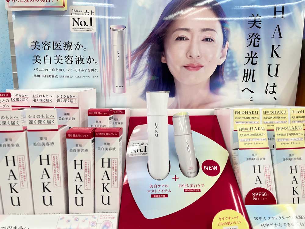 資生堂 HAKU 薬用日中美白美容液 45mL