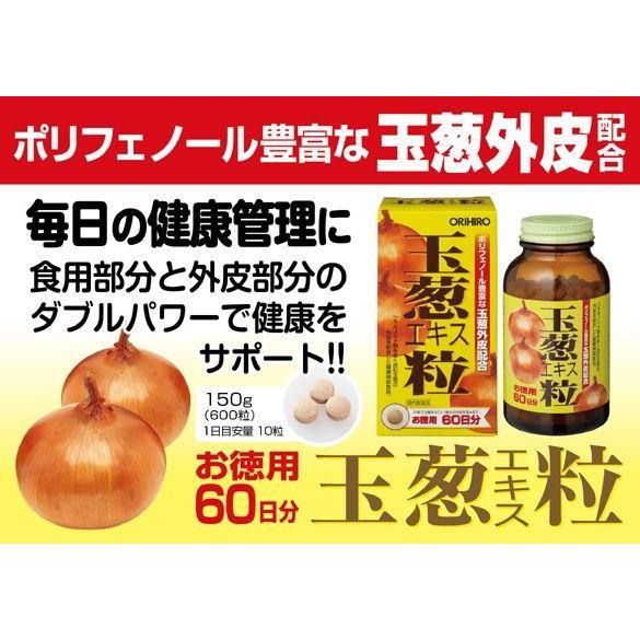 セール! 玉葱エキス粒徳用 600粒 洋蔥皮 橡皮素 訂貨2星期