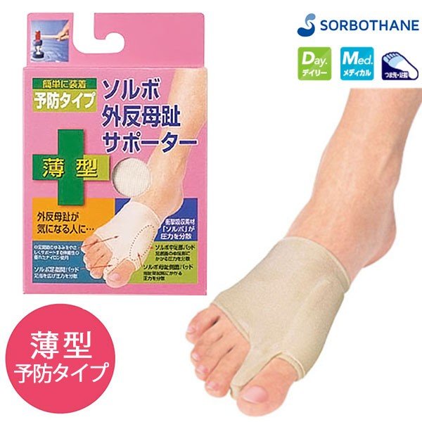 SORBO(ソルボ) 外反母趾サポーター 訂貨14-18天