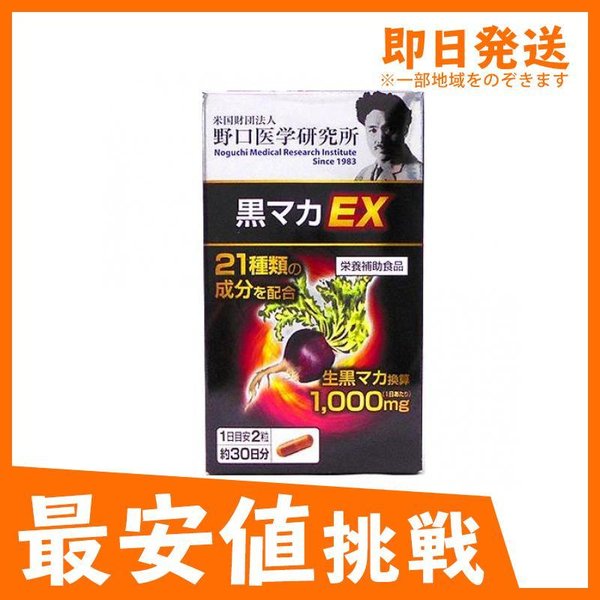 野口醫學研究所 黑瑪咖 減低疲勞,對於那些想擔心, 焦慮, 忙碌過每一天的人